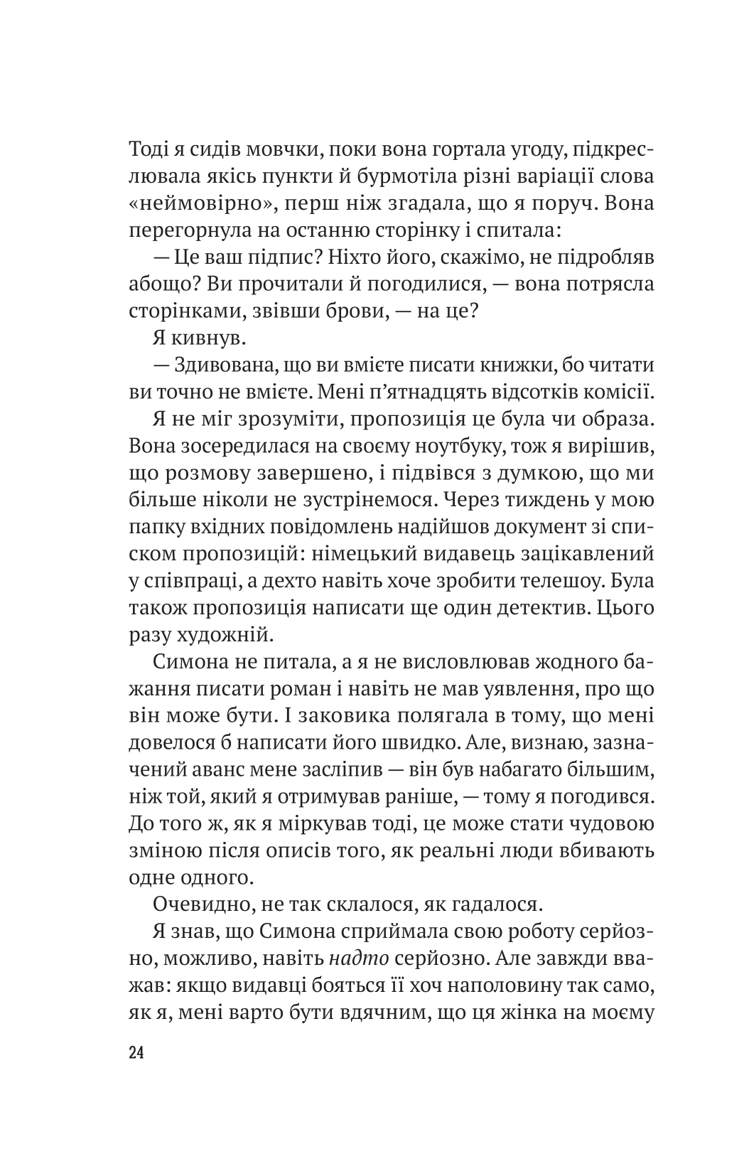 Книга Усі в цьому поїзді — підозрювані — Бенджамін Стівенсон