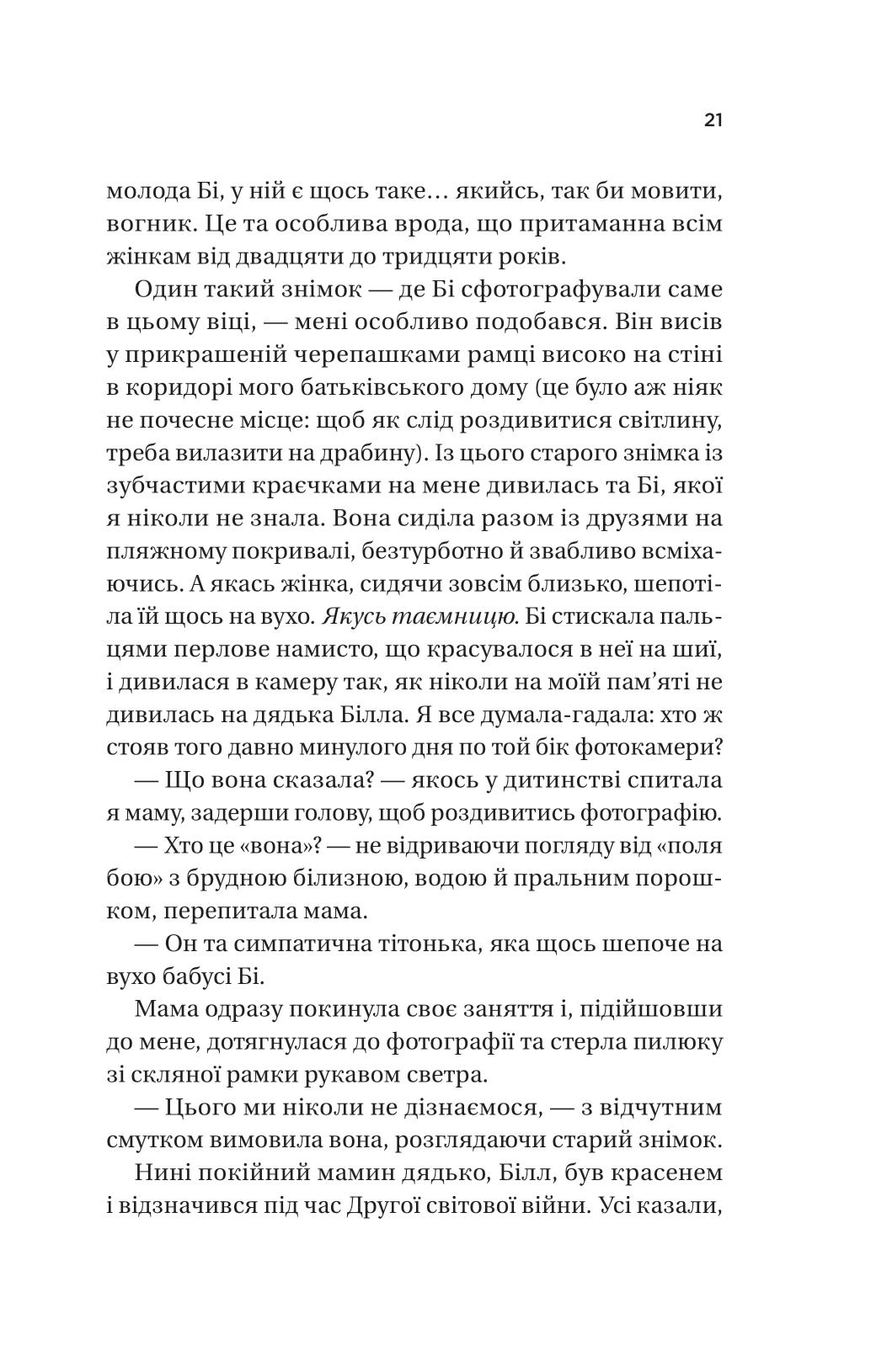 Книга Фіалки в березні /зі зрізом/ — Джіо Сара