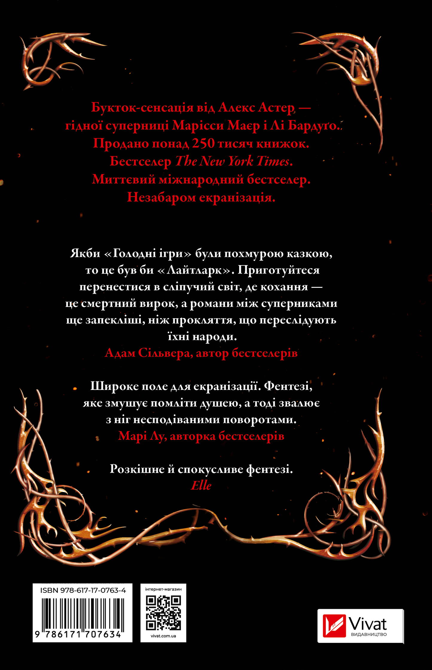 Книга Лайтларк — Алекс Астер