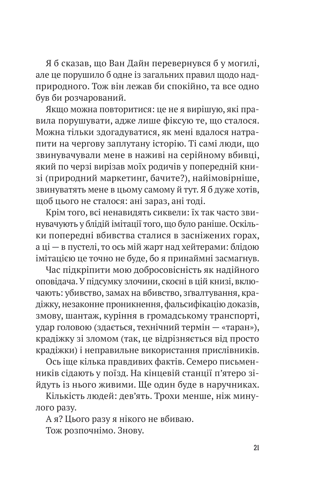 Книга Усі в цьому поїзді — підозрювані — Бенджамін Стівенсон
