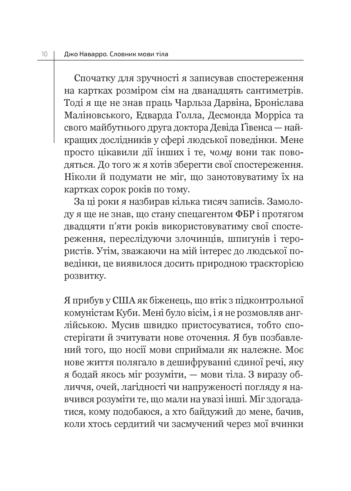 Книга Словник мови тіла. Секрети невербальної комунікації — Наварро Дж.
