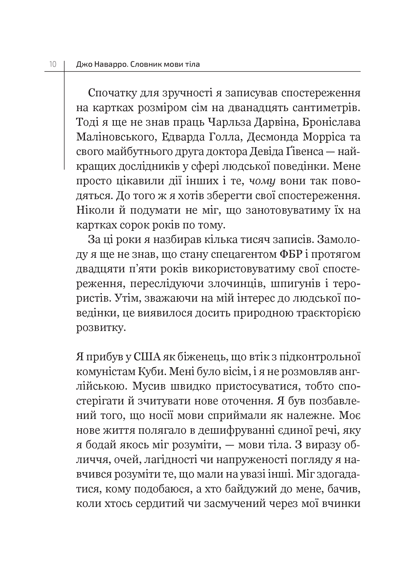 Книга Словник мови тіла. Секрети невербальної комунікації — Наварро Дж.