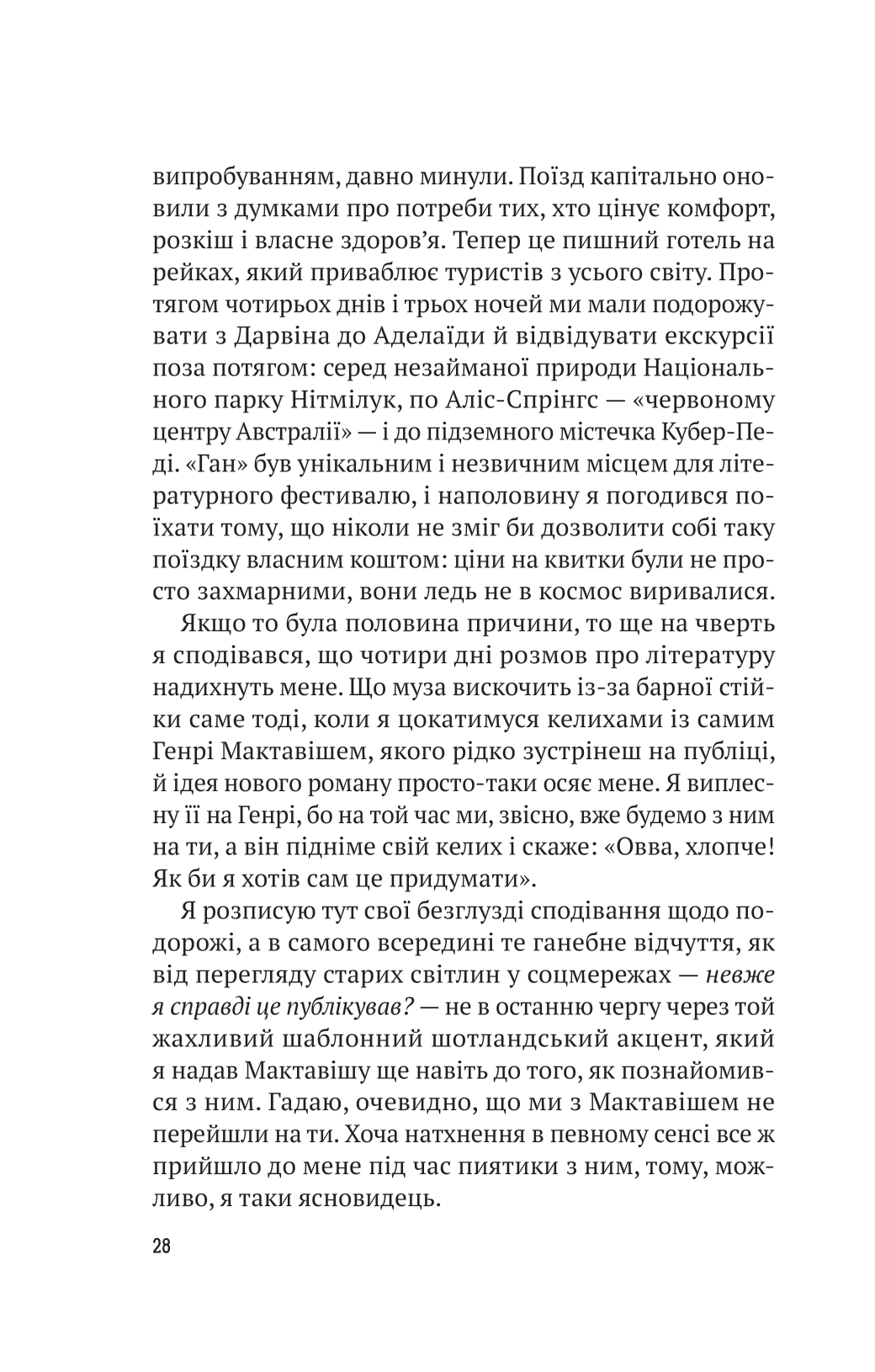 Книга Усі в цьому поїзді — підозрювані — Бенджамін Стівенсон