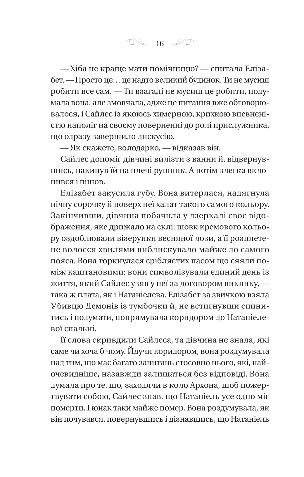 Книга Таємниці Маєтку Шипів — Маргарет Роджерсон