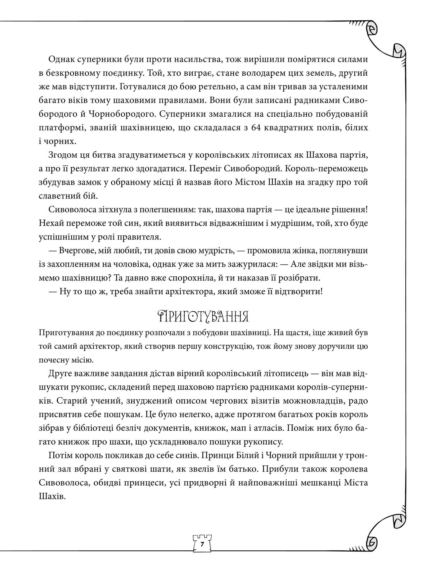 Книга Як навчити дитину грати в шахи — Станішевська Адріанна, Станішевська Уршула