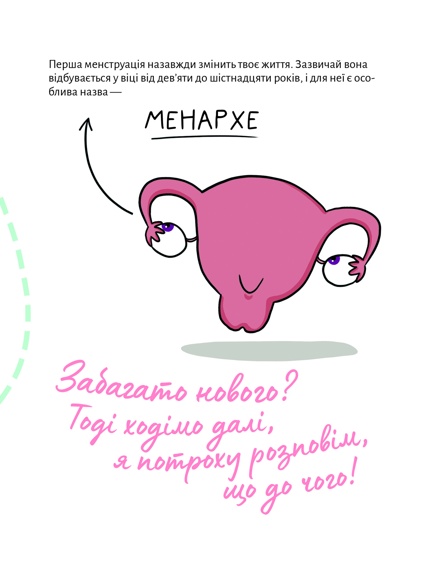Книга У гармонії з тілом. Про менструацію та дорослішання — Сальвія Ребера А., Торрон Віяльта Кр.