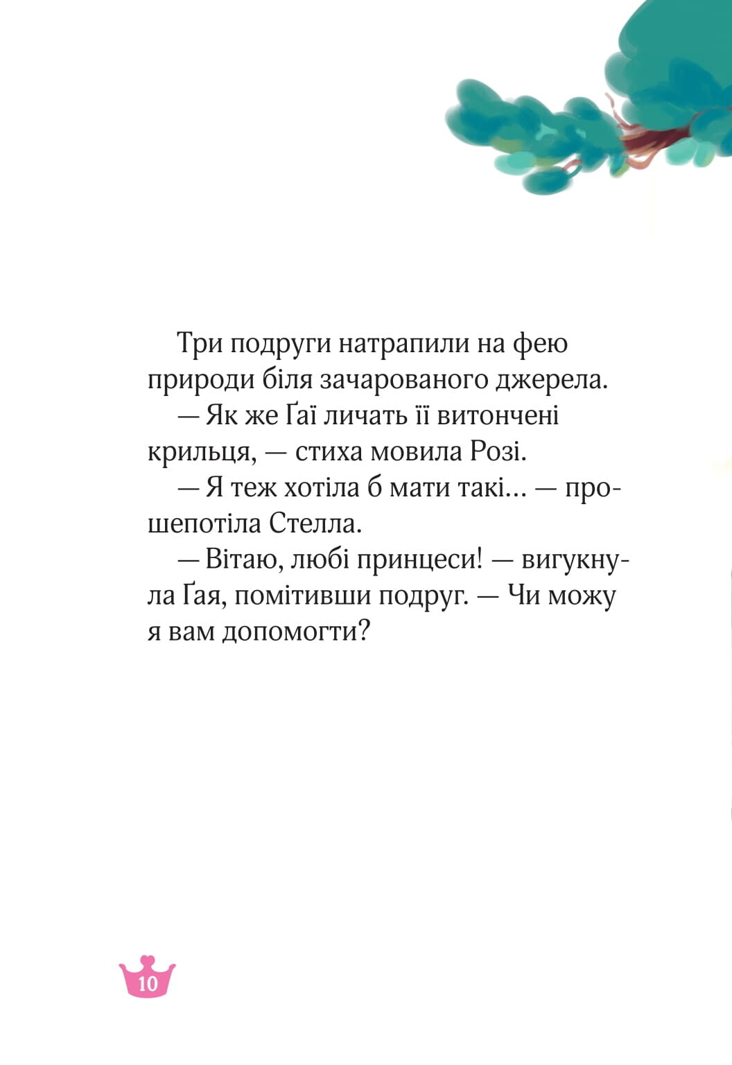 Книга Краплинка чарів і королівський бал — Жеральдіна Коллє Ліна Паке