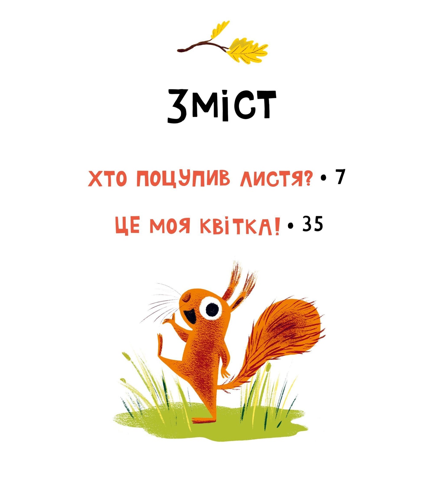 Книга Хто поцупив листя? — Еліс Геммінг