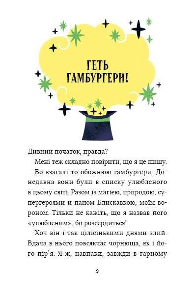 Книга Маркус Покус. Жахливий подарунок — Педро Маньяс