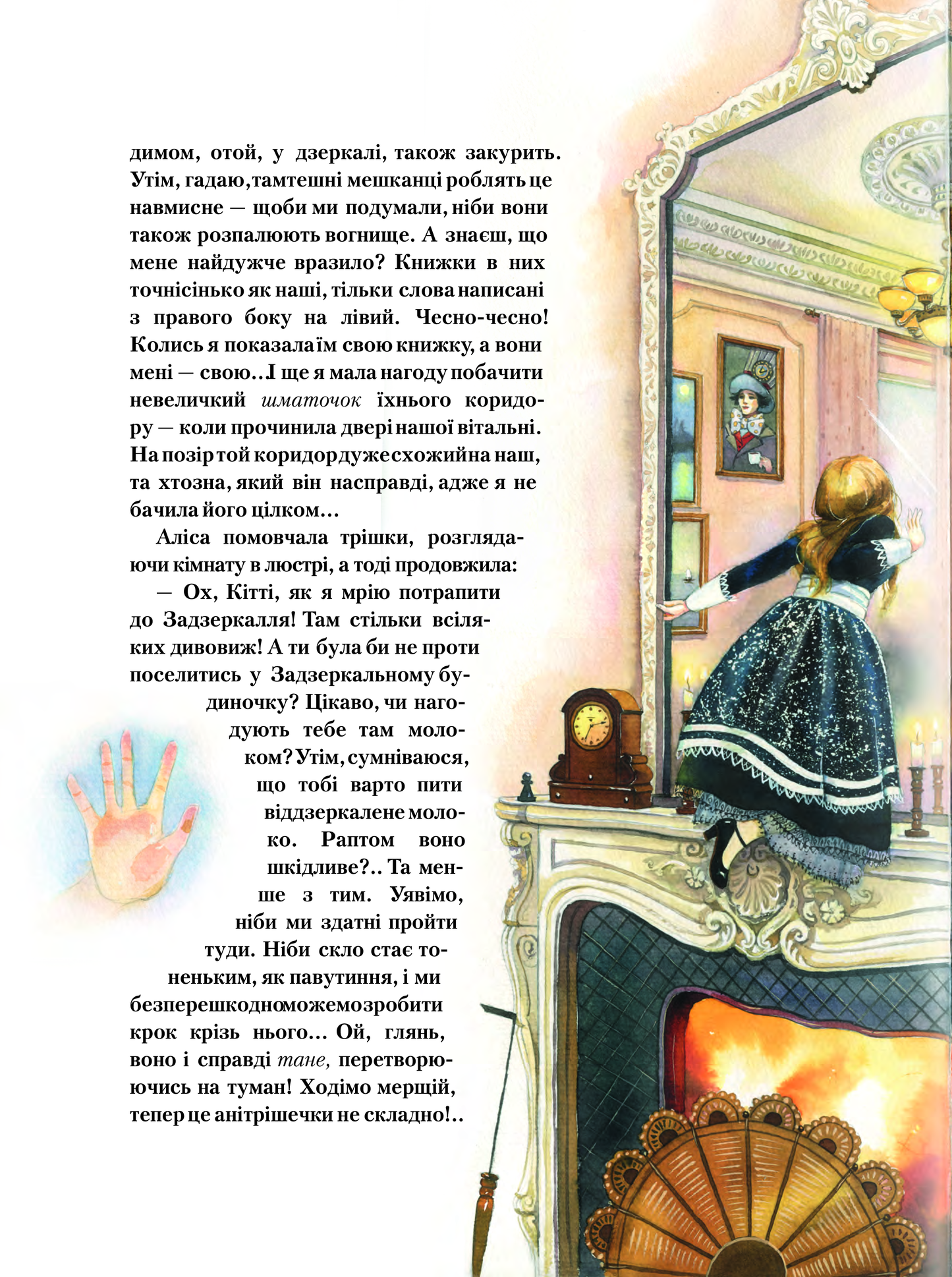 Книга Аліса в Задзеркаллі — Керрол Льюїс (пер. Пилипенко О.Є.)