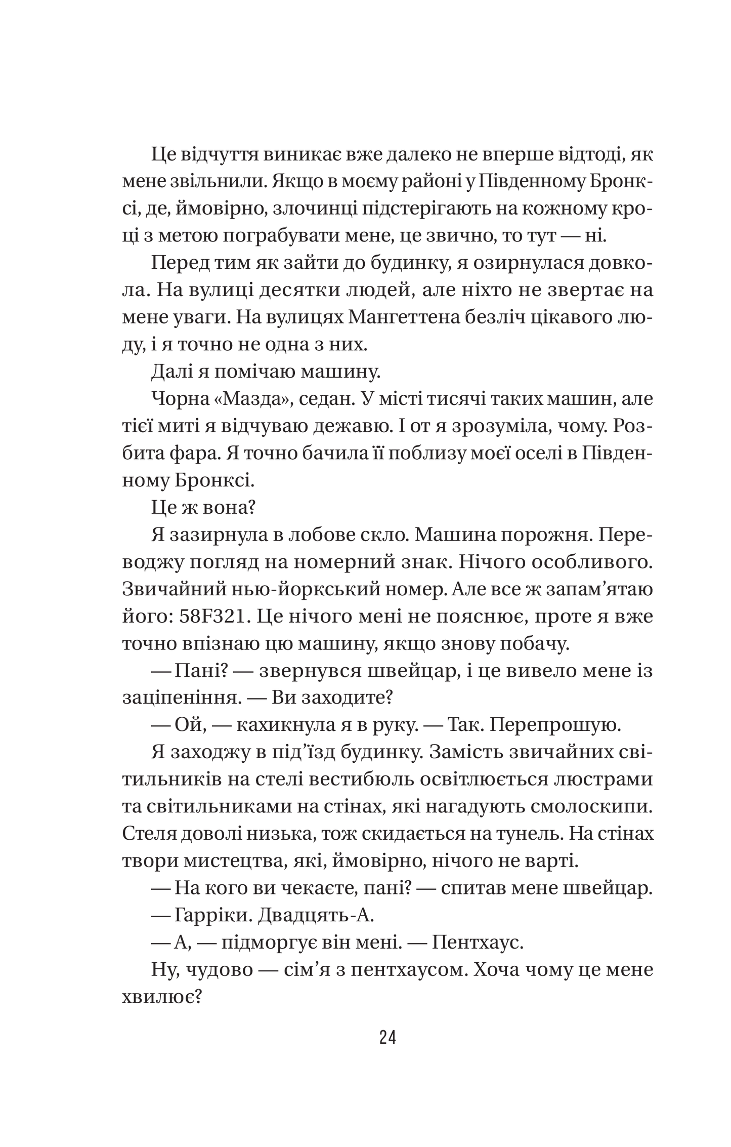 Книга Секрет служниці — Фріда Мак-Фадден