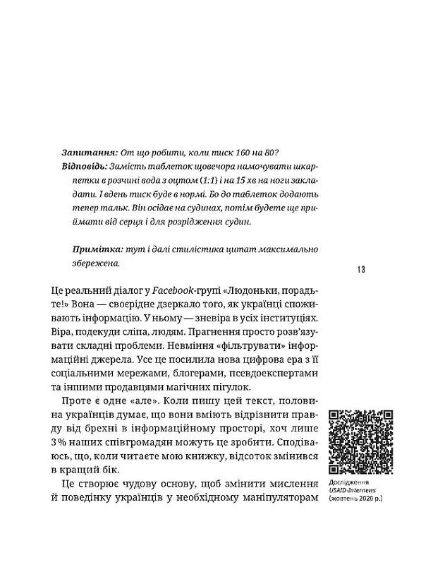 Книга Як не стати овочем — Мороз О.