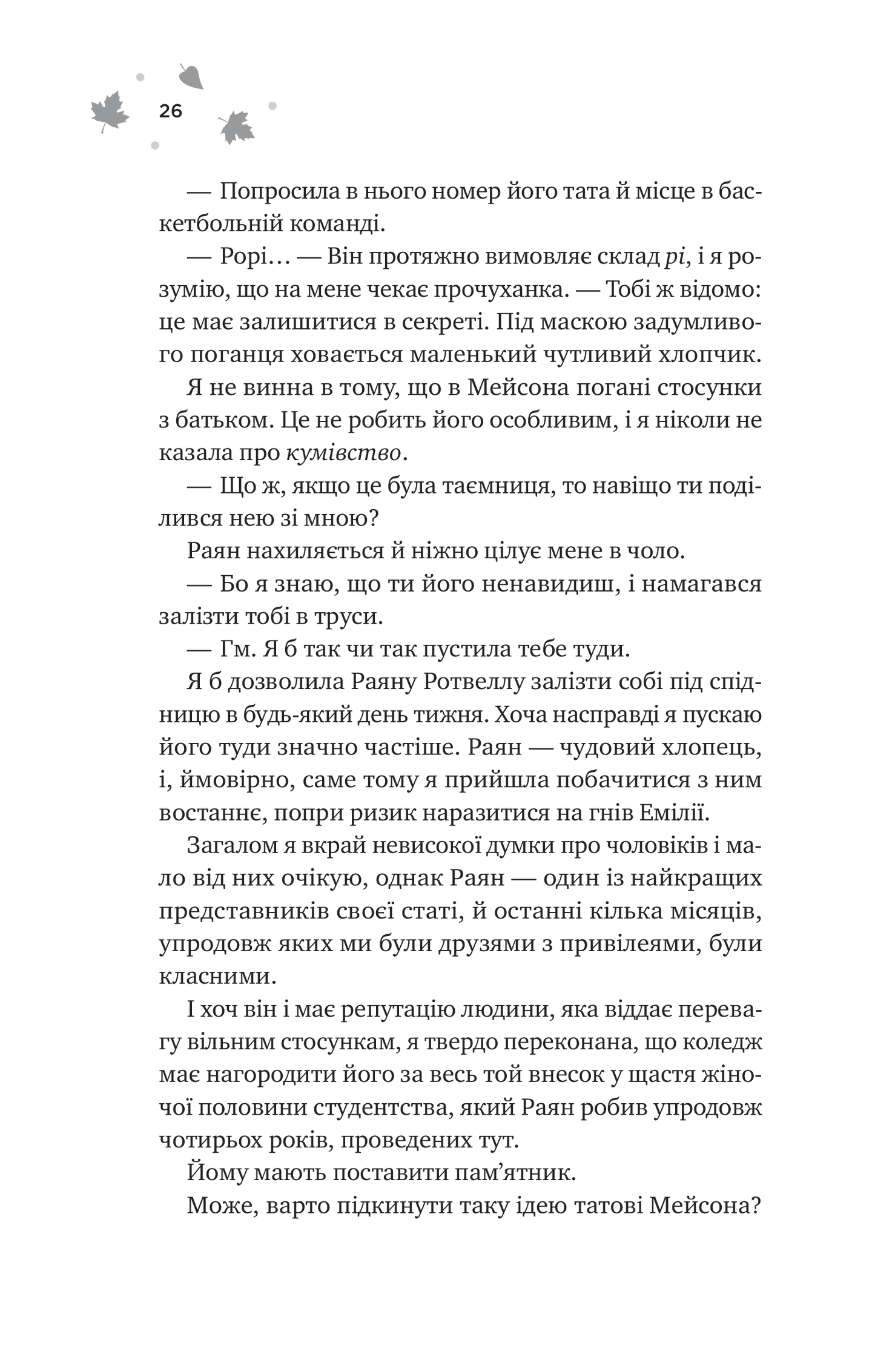 Книга І спалахне пожежа /зі зрізом/ — Ханна Ґрейс