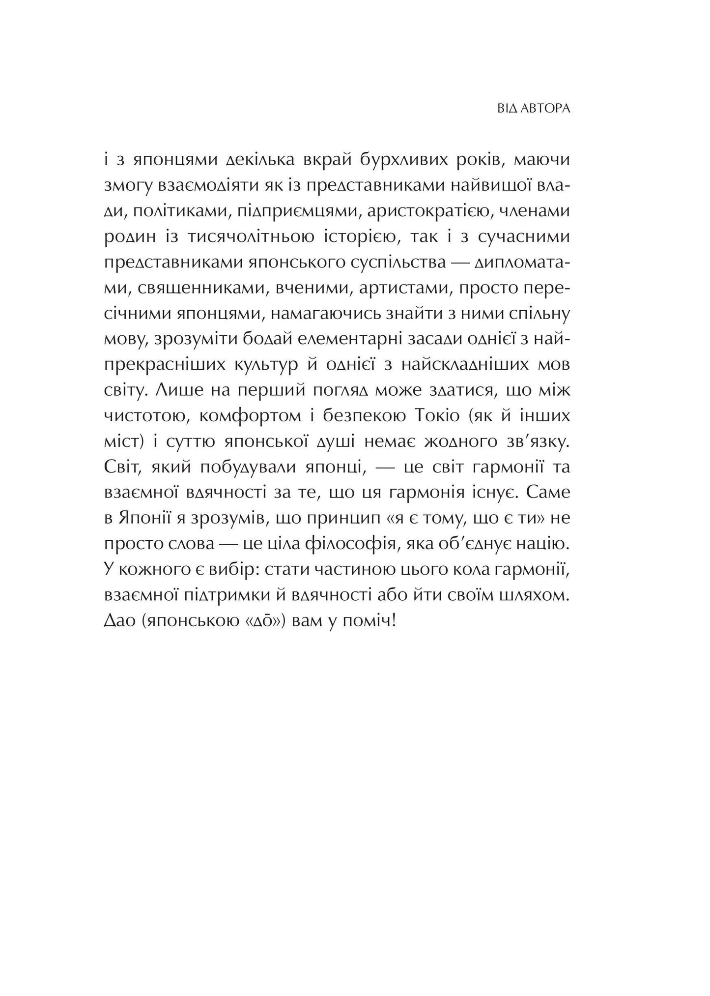 Книга Японія: сто мільйонів аріґато — Сергій Корсунський