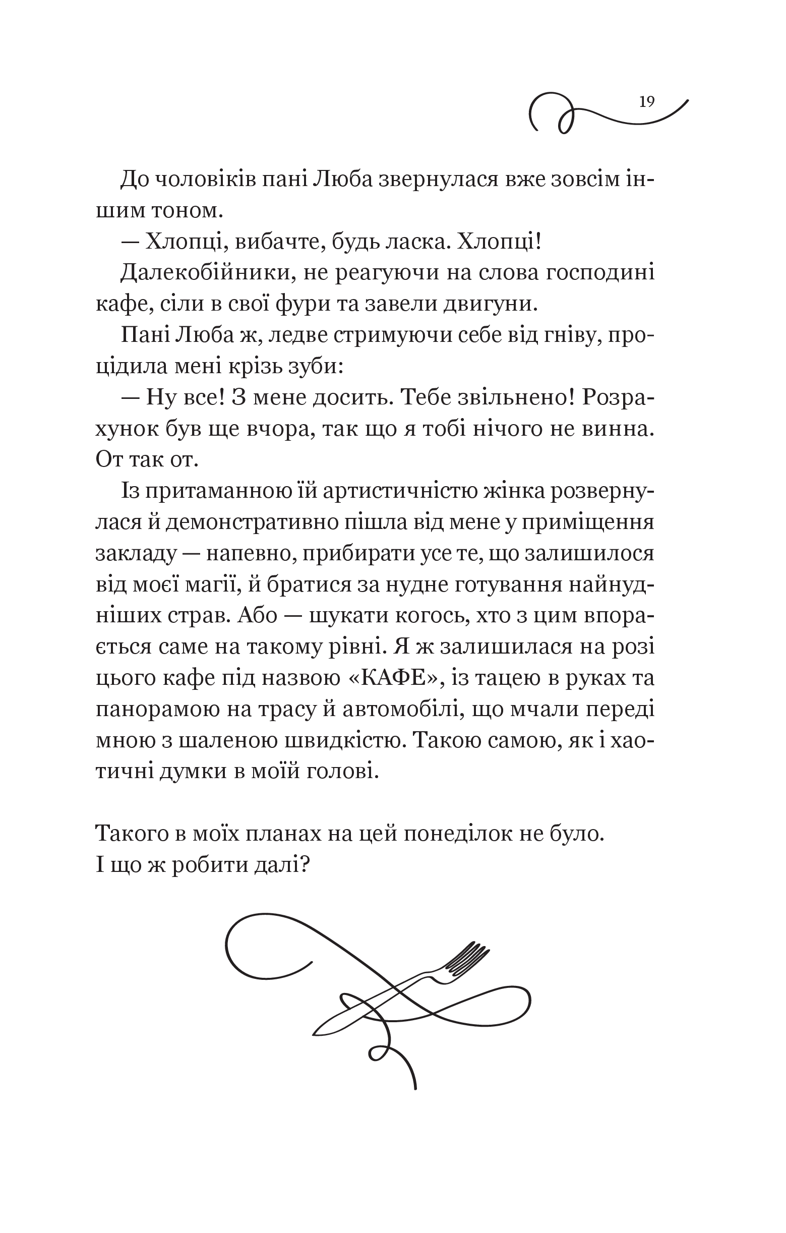 Книга Смак свободи — Олена Моренцова-Шулик