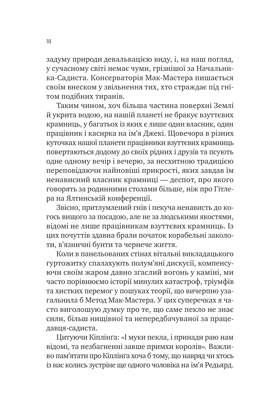 Книга Як убити свого боса. Посібник Мак-Мастера для вбивць /зі зрізом/ — Руперт Голмс
