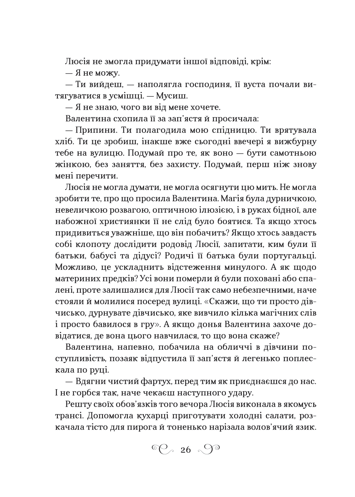 Книга Фамільяр /зі зрізом/ — Лі Бардуґо