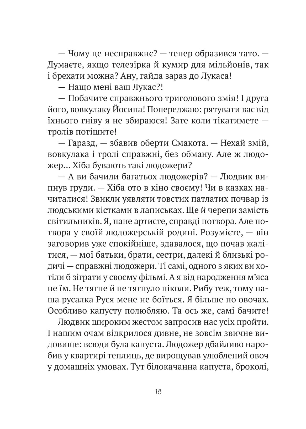 Книга Комедія жахів у будинку «Вау» — Андрій Кокотюха