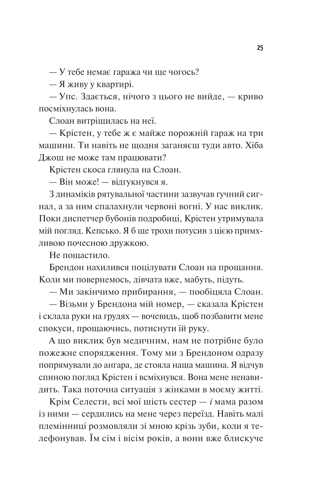 Книга Френдзона — Еббі Хіменес