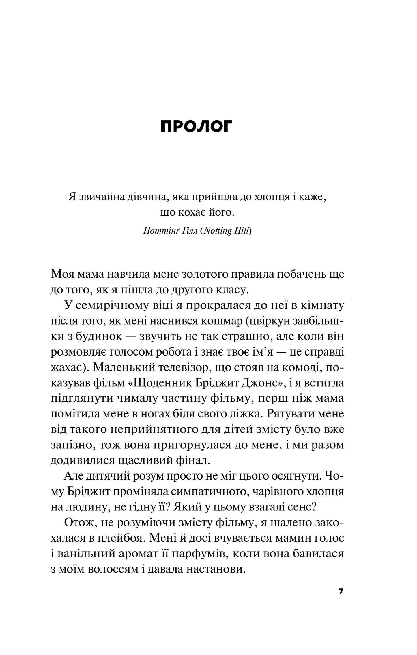 Книга Краще, ніж у фільмах/зі зрізом/ — Лінн Пейнтер