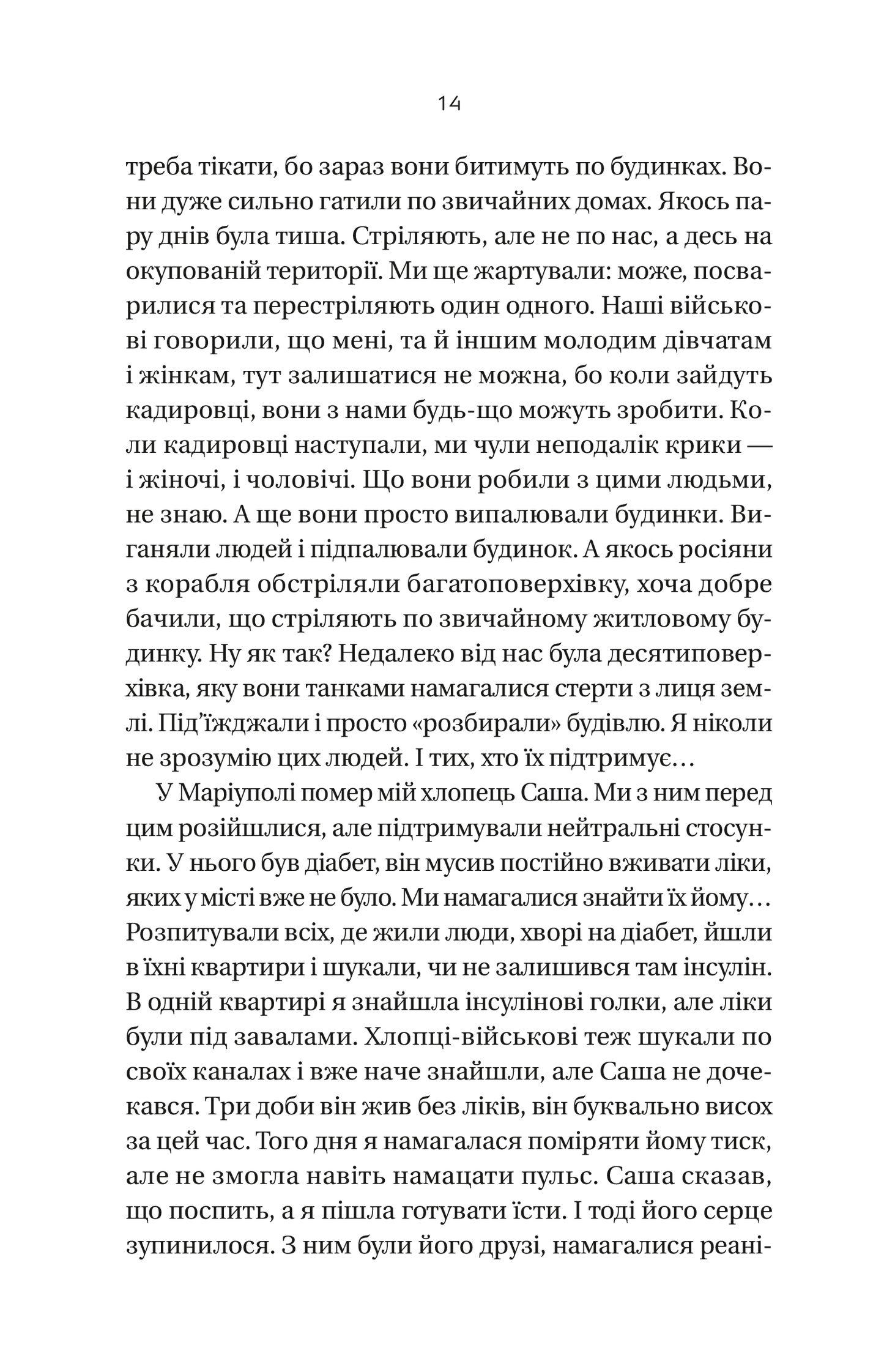 Книга Її війна / 2-е видання — Подобна Євгенія