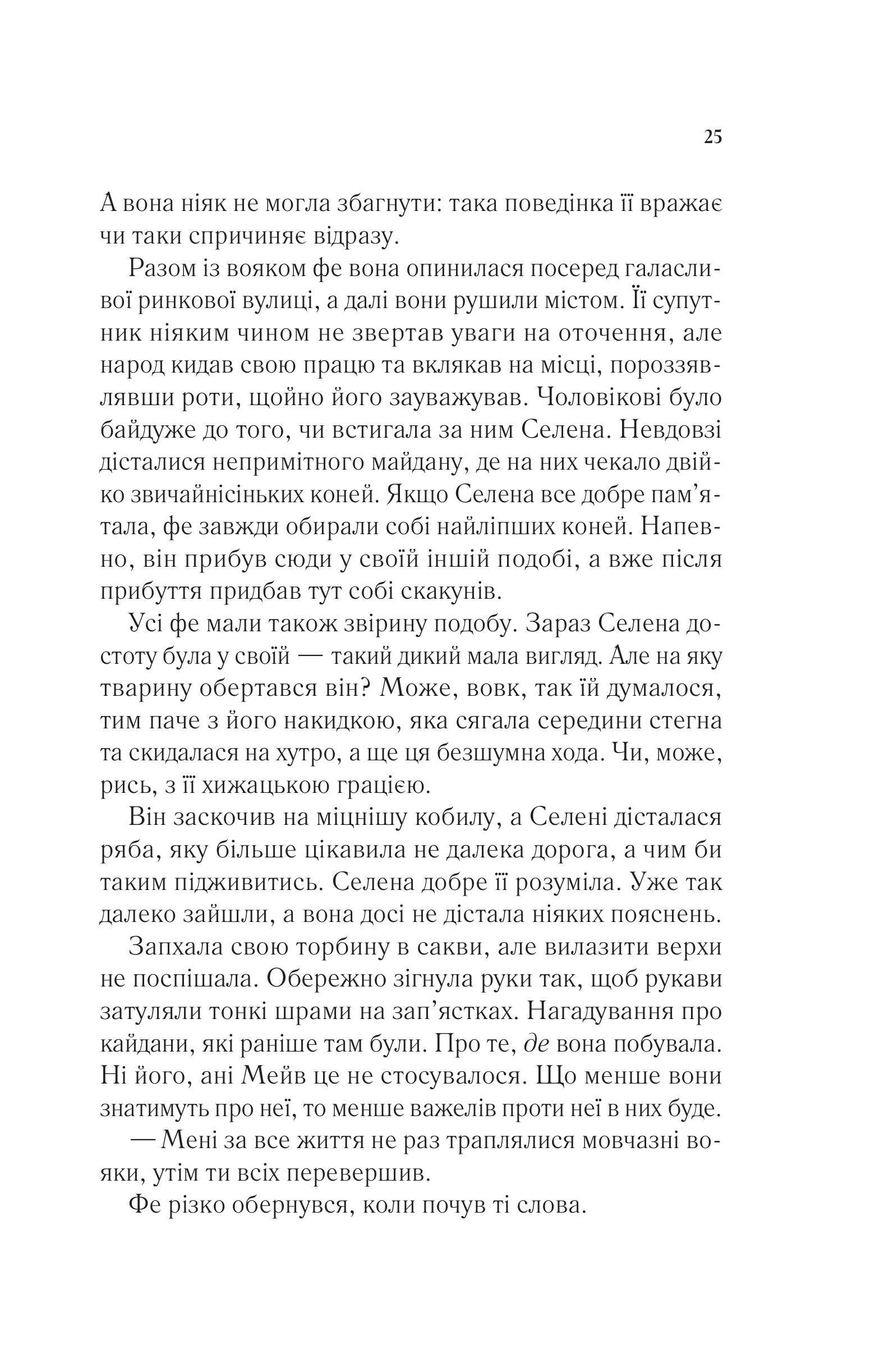 Книга Спадкоємиця вогню — Сара Дж. Маас