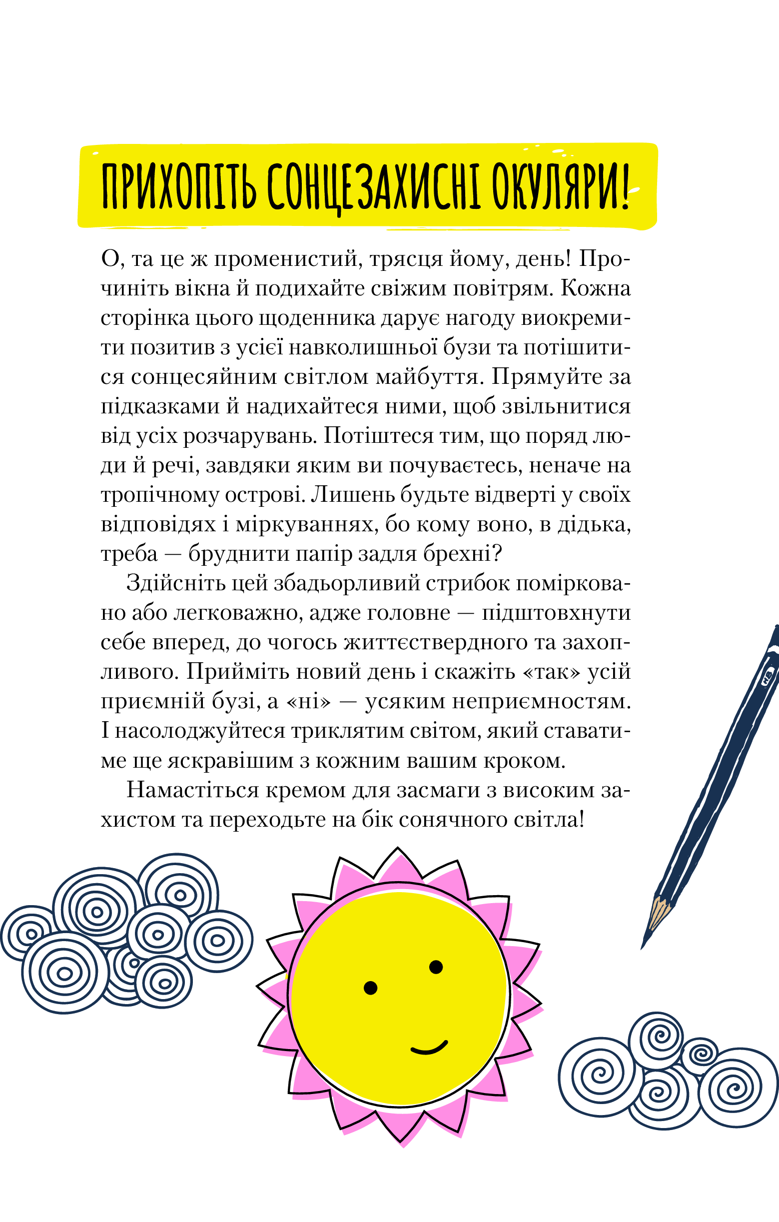 Книга Ти моє дідькове сонечко. Щоденник для висловлення  подяки за бузу, що наповнює світ щастям і сяйвом — Свіні Моніка