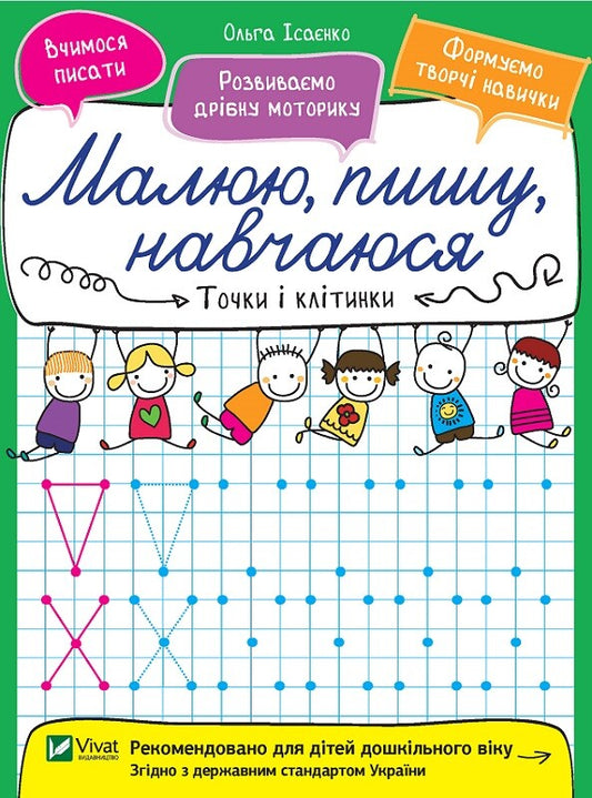 Книга Точки і клітинки — Ісаєнко Ольга