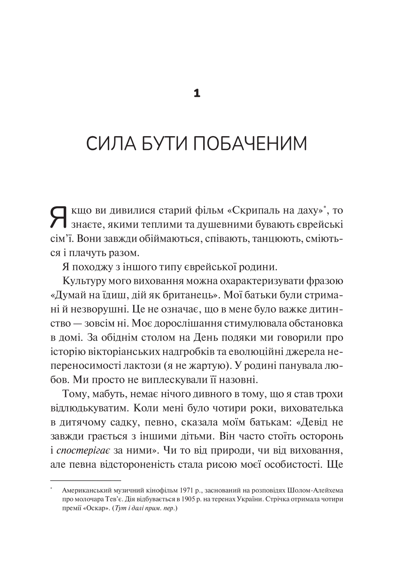 Книга Як пізнати людину. Мистецтво бачити інших та бути більш видимим — Девід Брукс