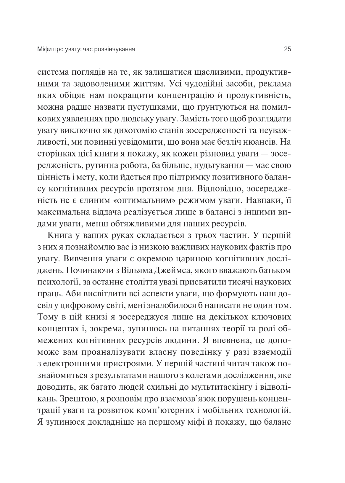 Книга Сталість уваги в епоху цифри — Ґлорія Марк