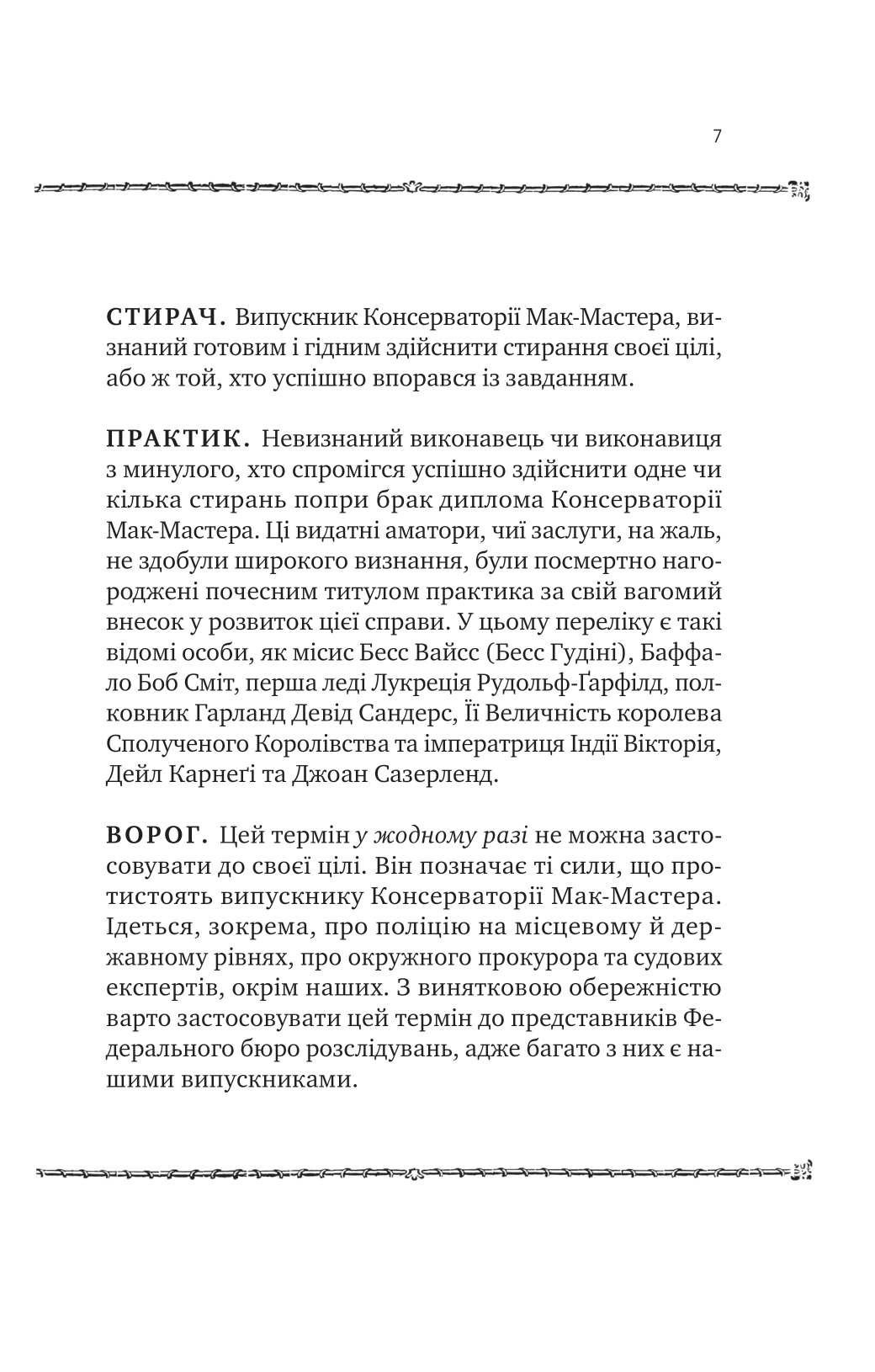 Книга Як убити свого боса. Посібник Мак-Мастера для вбивць /зі зрізом/ — Руперт Голмс