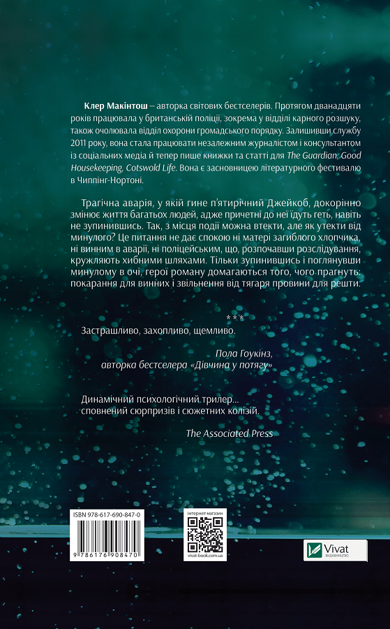 Книга Я дозволила тобі піти — Макінтош Клер