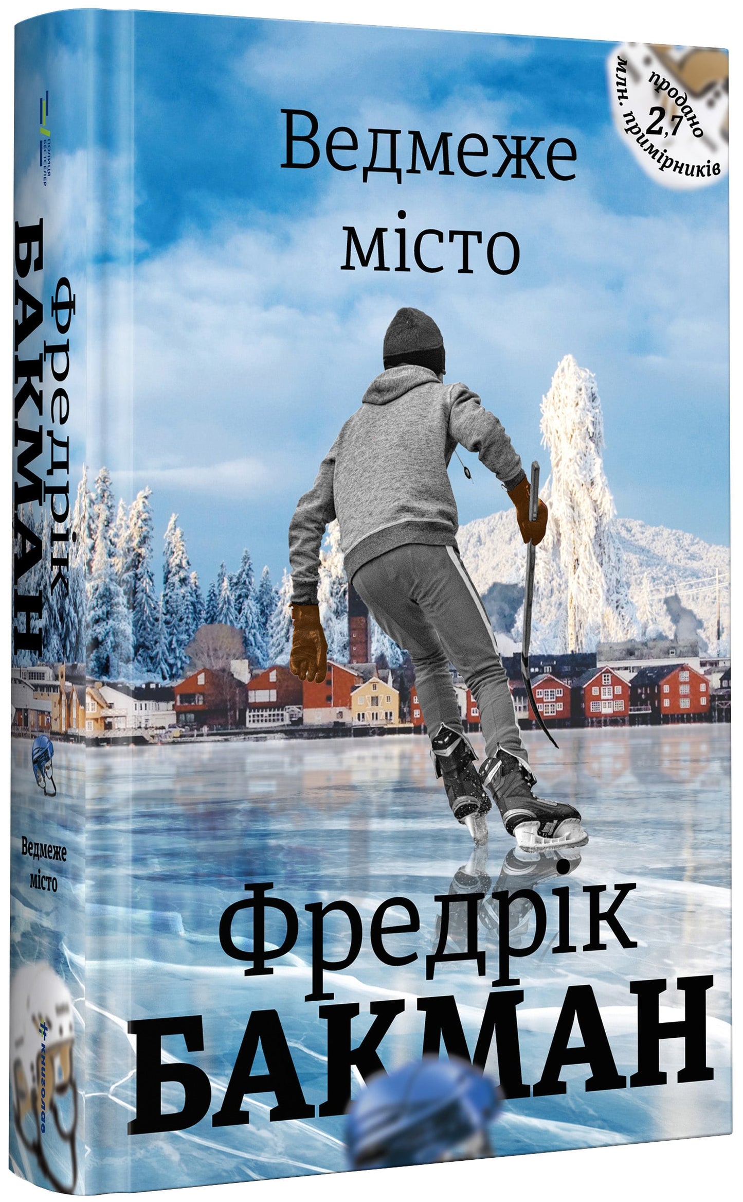 Книга Ведмеже місто Фредрік Бакман