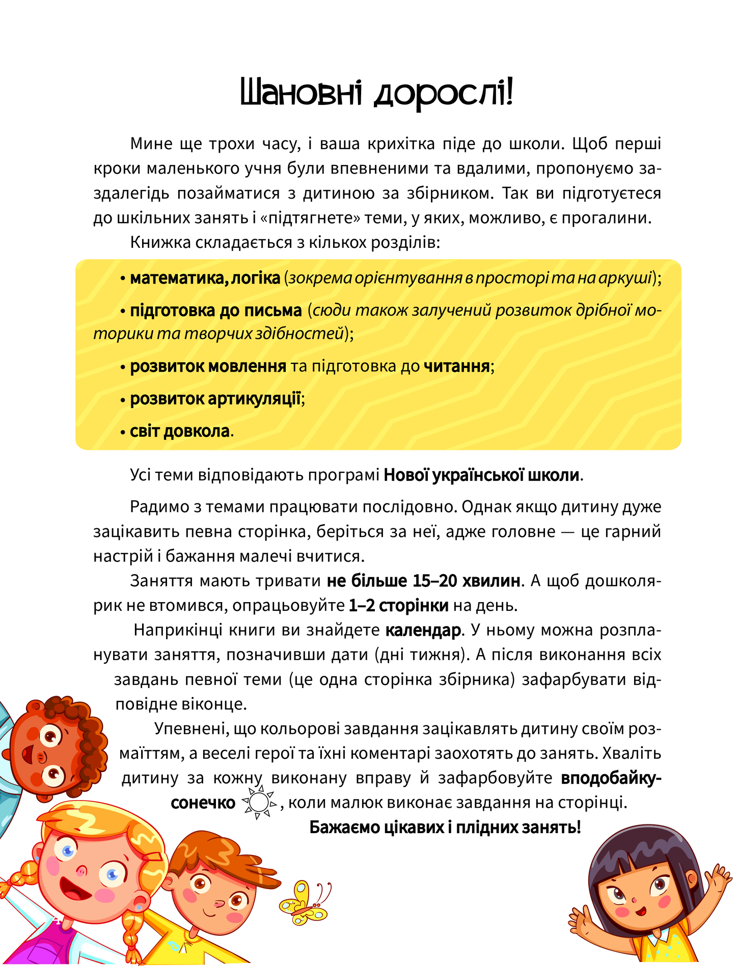 Книга Книжка майбутніх школярів — Мусієнко Н., Рожнів В.