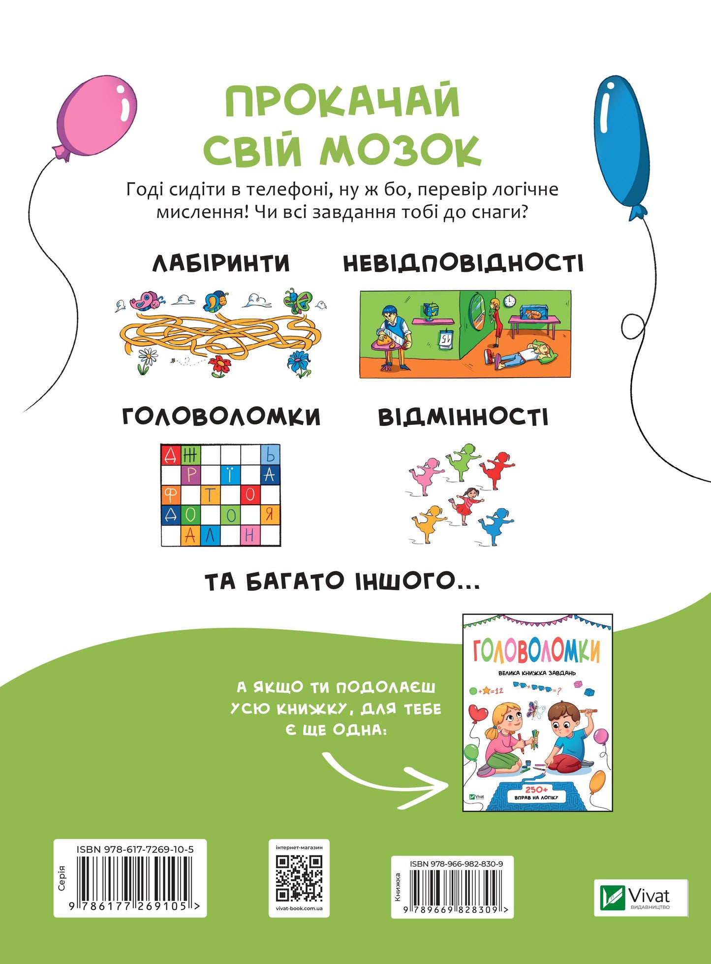 Книга Логічні ігри для допитливих — укл. Ольга Шевченко