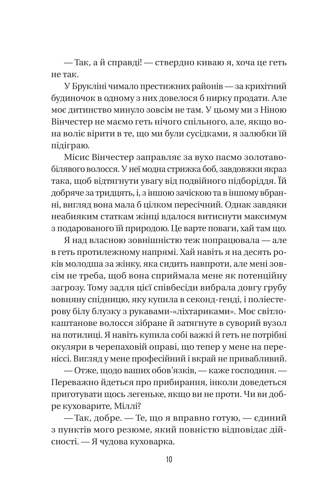 Книга Служниця — Фріда Мак-Фадден