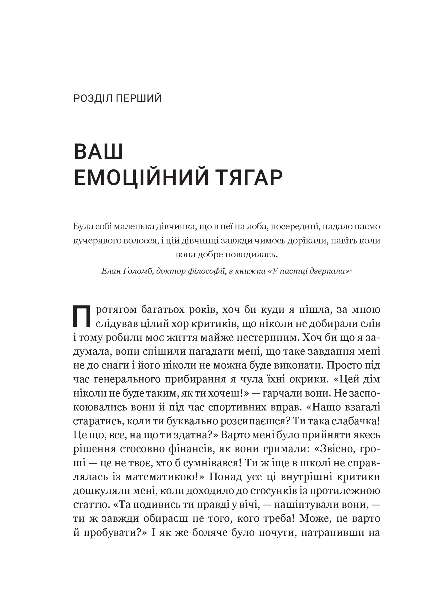 Книга Чи є для мене місце в її серці? Як позбутися згубного впливу нарцистичної матері — Мак-Брайд К.