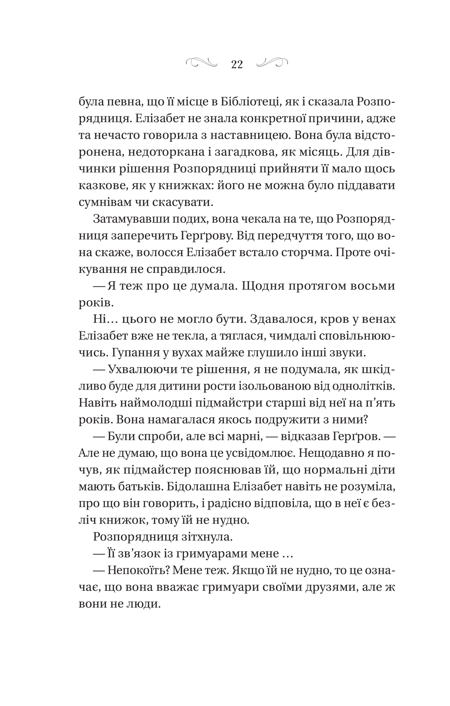Книга Чаклунство шипів — Маргарет Роджерсон