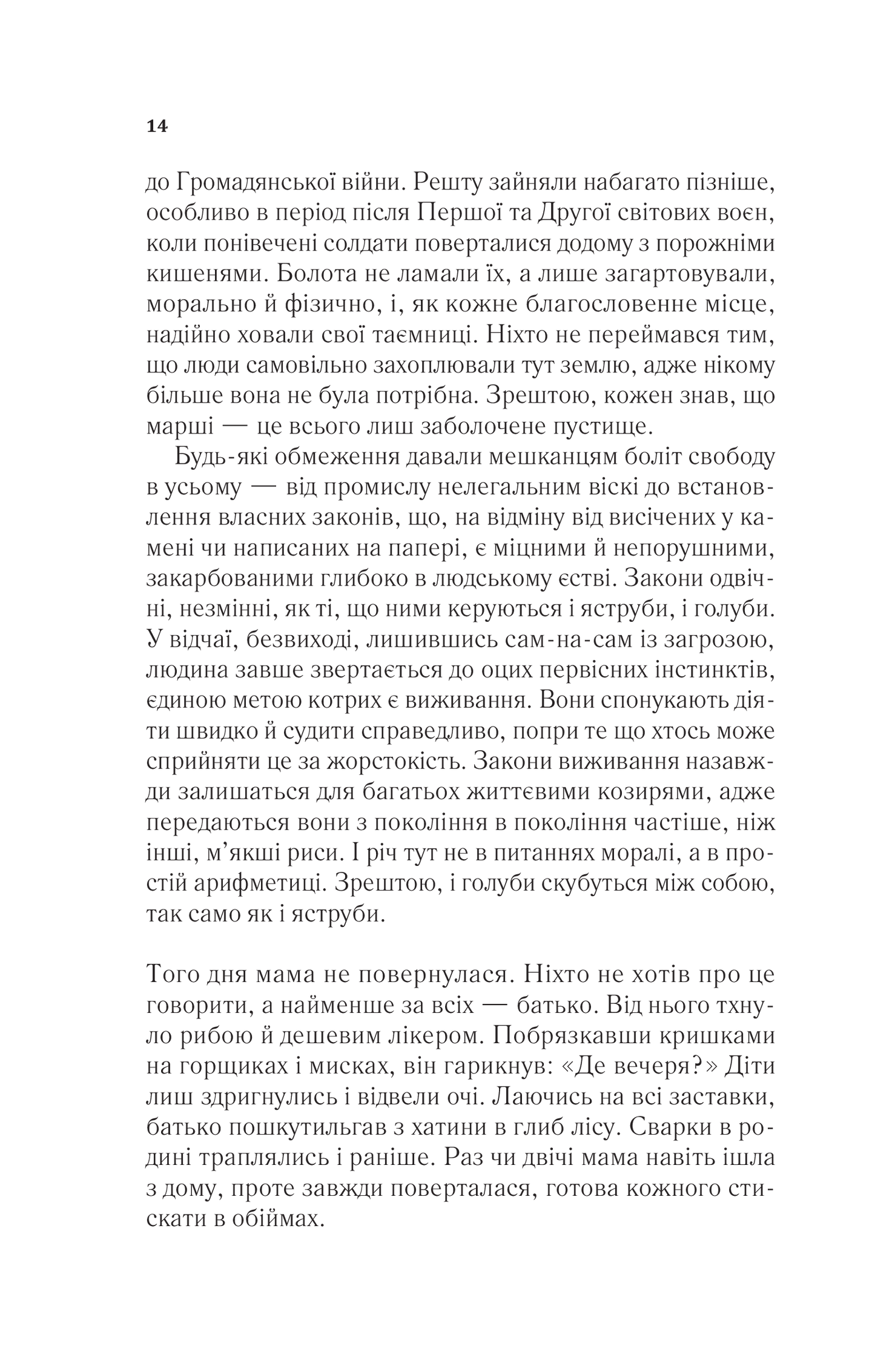 Книга Там, де співають раки — Делія Овенс
