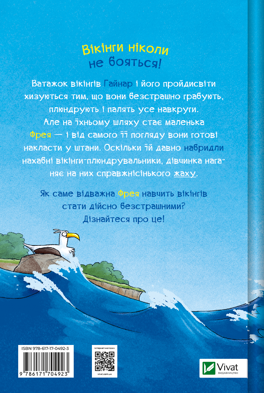 Книга Фрея та безстрашні. До бою! — Йохен Тіль