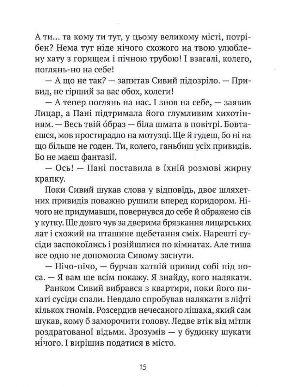 Книга Як весело в будинку "Вау" — Андрій Кокотюха