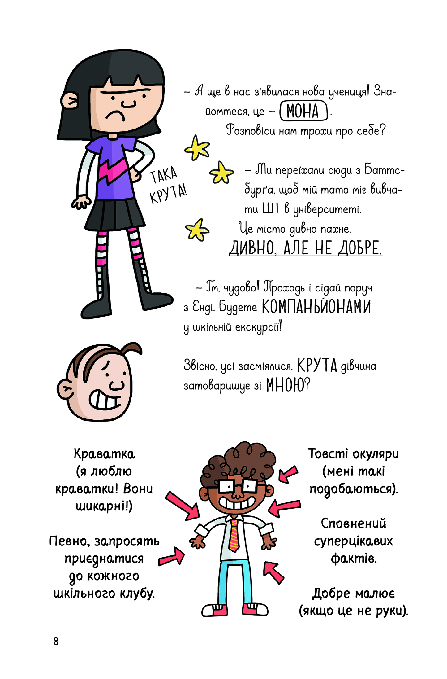 Книга Суперботан і олівець долі — Джесс Бредлі