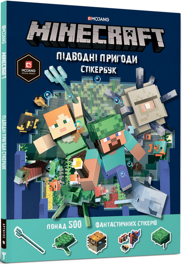 MINECRAFT grāmata. Zemūdens piedzīvojumi. Stefānijas Miltones uzlīmju grāmata