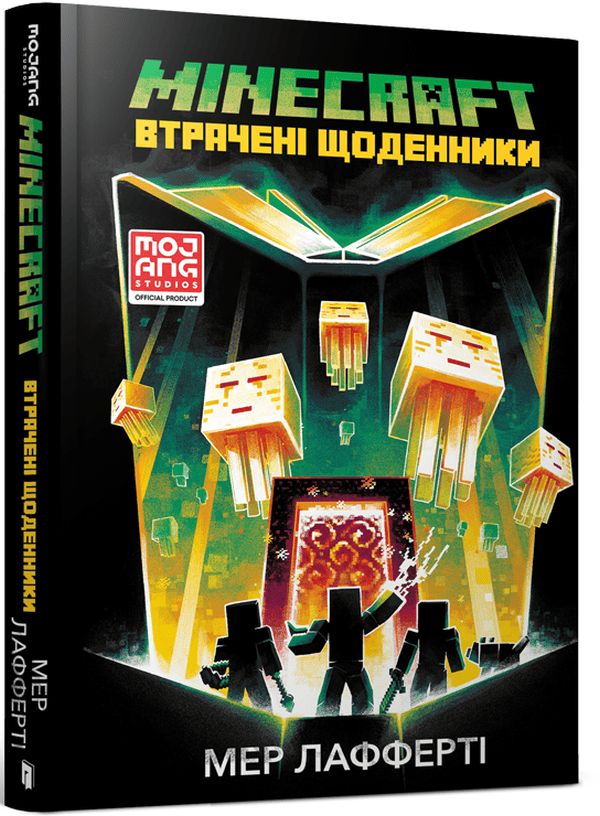 Книга MINECRAFT. Втрачені щоденники Мер Лафферті