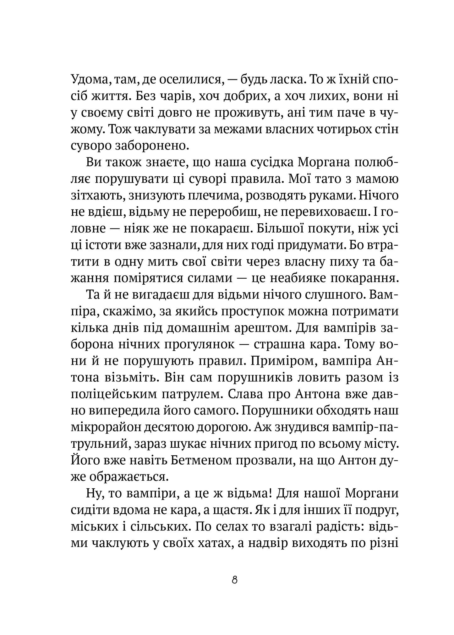 Книга Бешкетні тролі з будинку «Вау! — Андрій Кокотюха