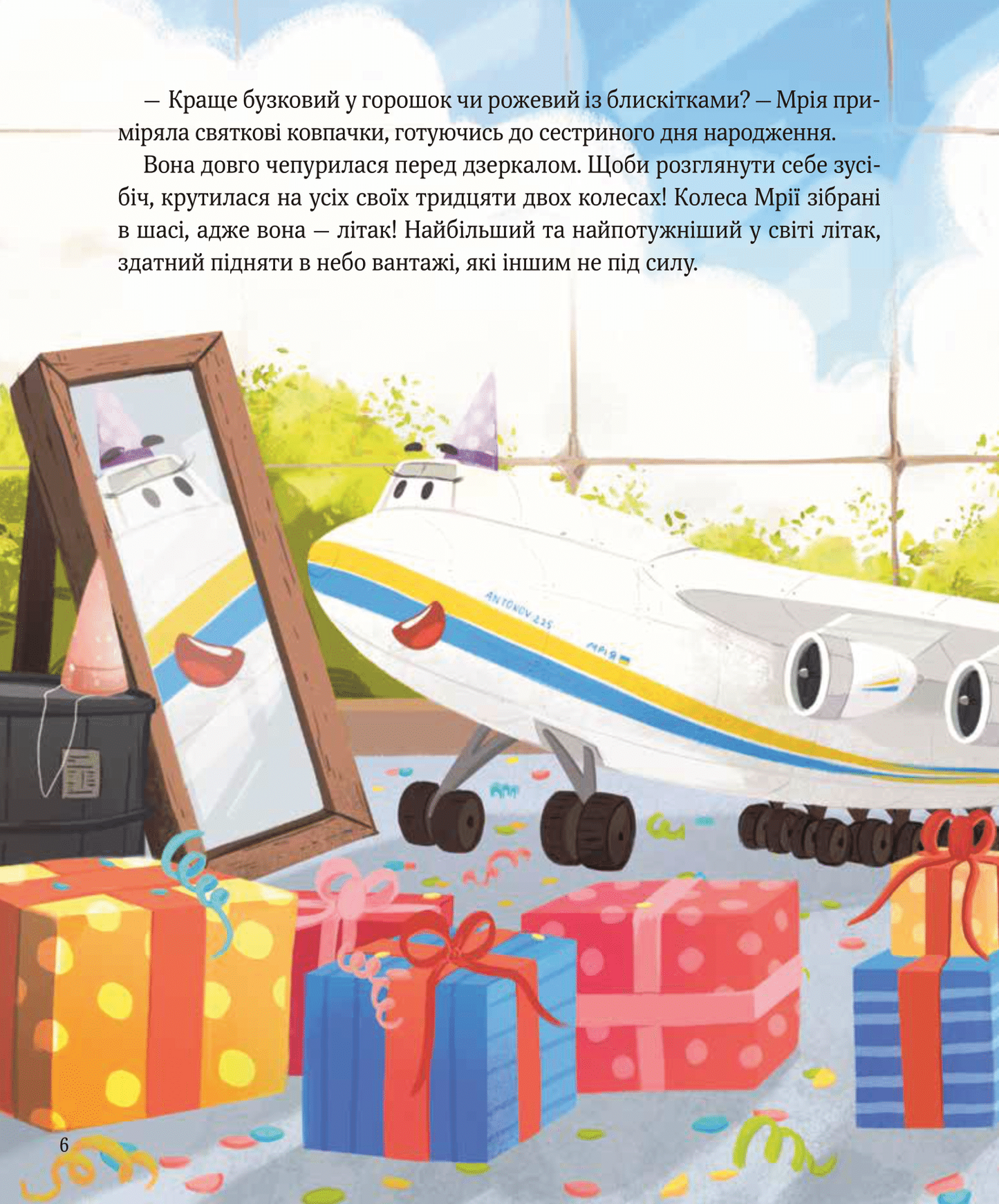 Книга Крилаті історії. У серці літака — Ірина Лазуткіна, ДП Антонов