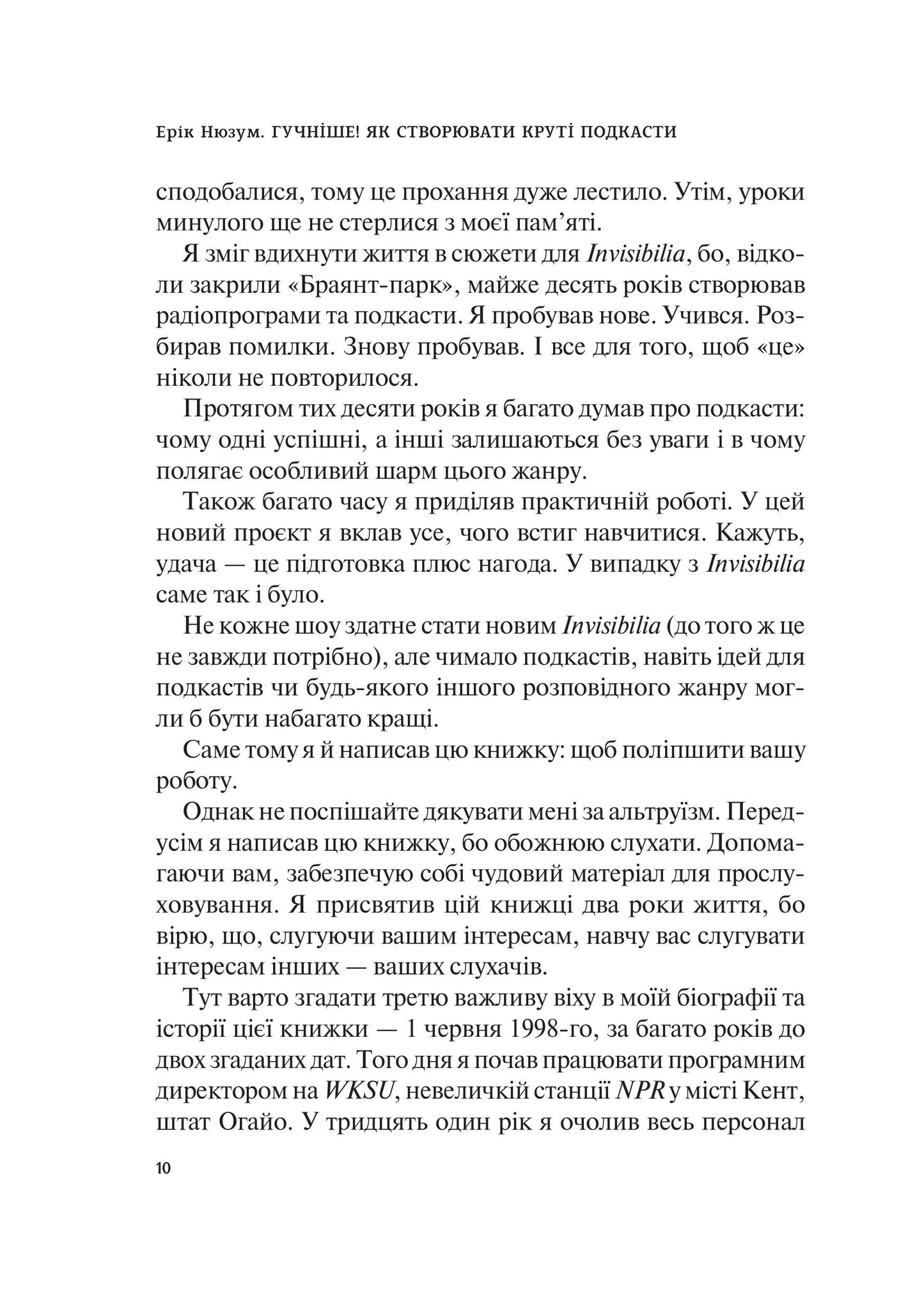 Книга Гучніше! Як створювати круті подкасти — Нюзум Е.