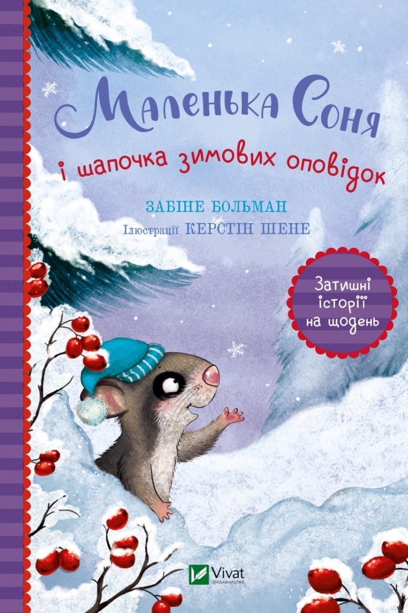 Zabiņas Balmanes grāmata Mazā Sonja un ziemas stāstu cepure