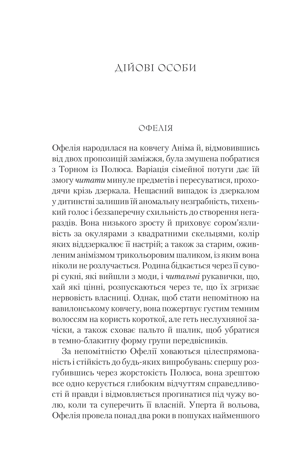 Книга Крізь дзеркала. Буря лун — Крістелль Дабос