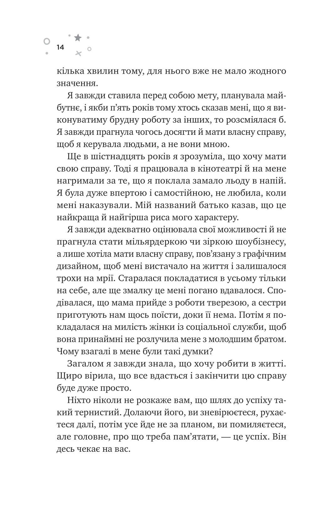 Книга Стіна Вінніпеґа і Я /зі зрізом/ — Маріана Запата